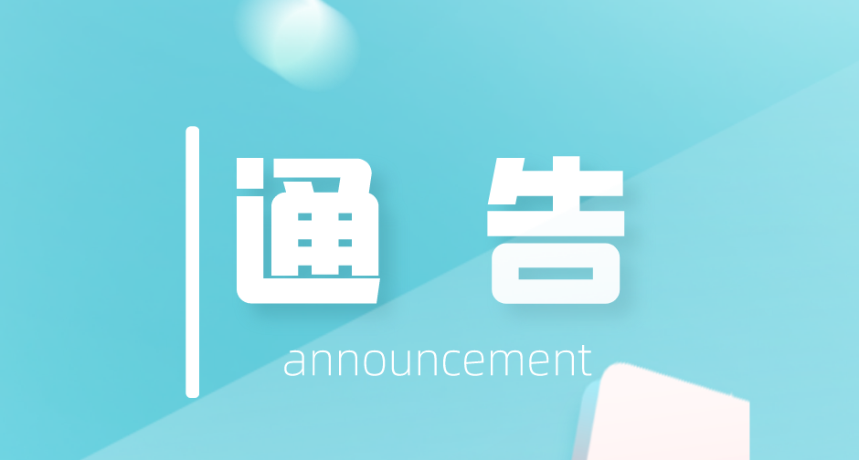 淮南發(fā)布疫情防控1號通告！