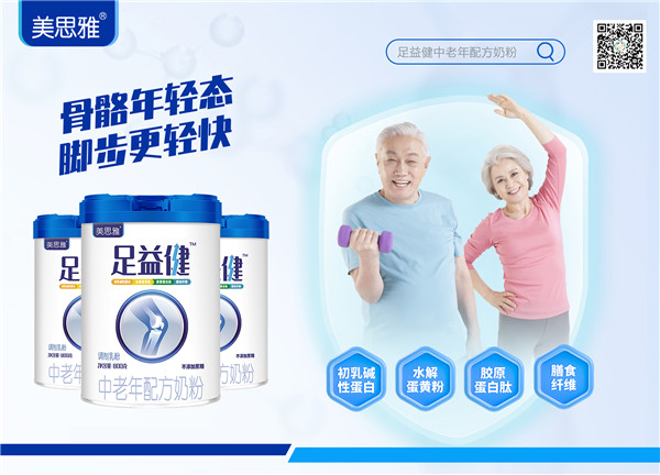 從“骨子里”關(guān)愛父母——足益健的骨骼健康秘方